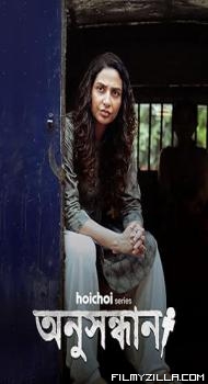 Anusandhan (2025) S01 Hindi Series