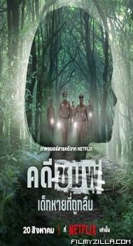 Chompoo Lost And Forgotten (2026) Hindi Dubbed Movie