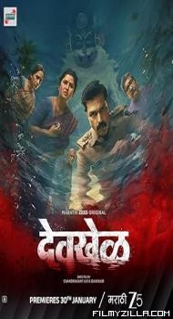 Devkhel (2026) S01 Hindi Series