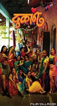 Dukan (2026) Marathi Movie