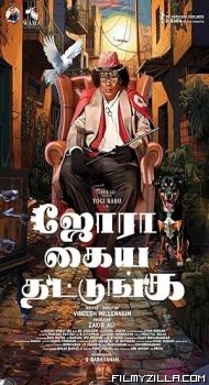 Jora Kaiya Thattunga (2025) Hindi Dubbed Movie