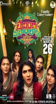 Lechindi Mahila Lokam (2026) Hindi Dubbed Movie