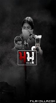 Marm - Ek Bhed (2026) Gujarati Movie