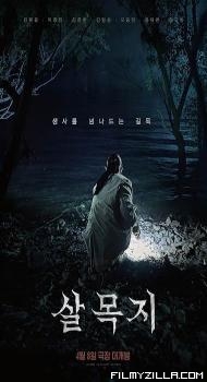 Salmokji Whispering Water (2026) Hindi Dubbed Movie