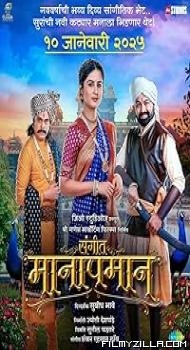 Sangeet Manapman (2025) Marathi Movie