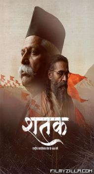Shatak Sangh Ke 100 Varsh (2026) Hindi Movie
