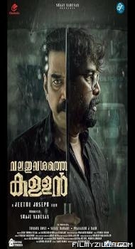 Valathu Vashathe Kallan (2026) Hindi Dubbed Movie